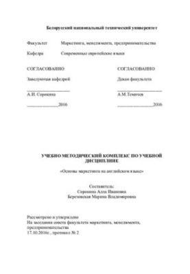 Основи маркетингу англійською мовою