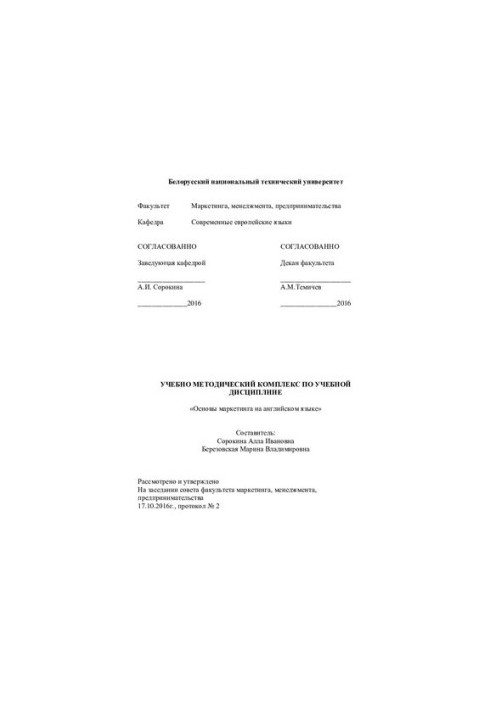 Основи маркетингу англійською мовою