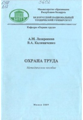 Охорона праці