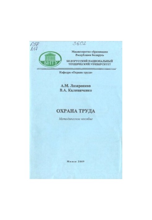 Охорона праці