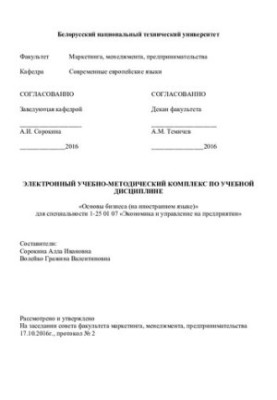 Основи бізнесу іноземною мовою