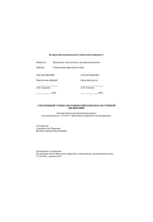 Основи бізнесу іноземною мовою