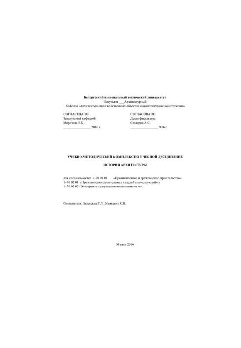 Історія архітектури