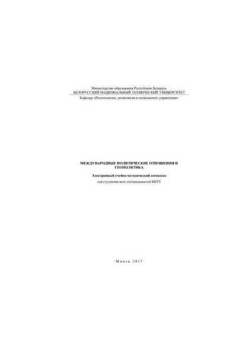 International Political Relations and Geopolitics