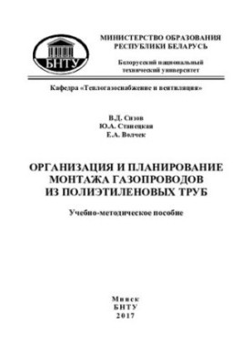 Organization and planning of installation of gas pipelines from polyethylene pipes