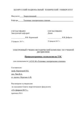 Екологічні технології на ТЕС