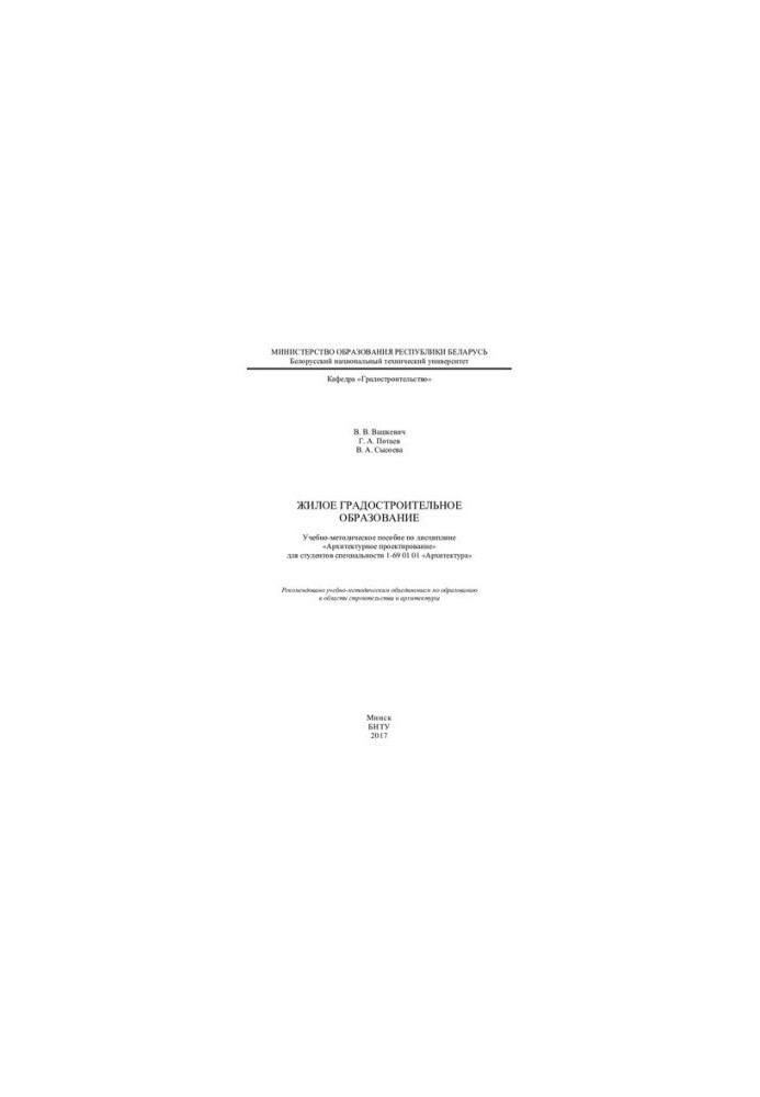 Residential urban education