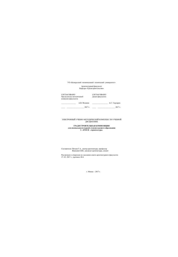 Town-planning composition