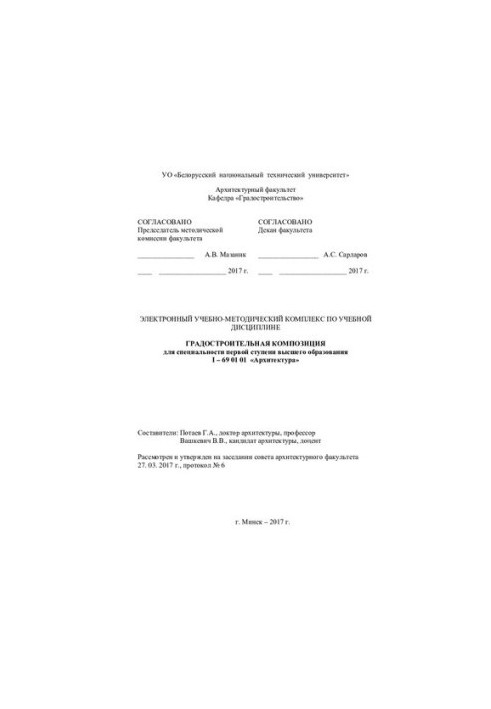 Town-planning composition