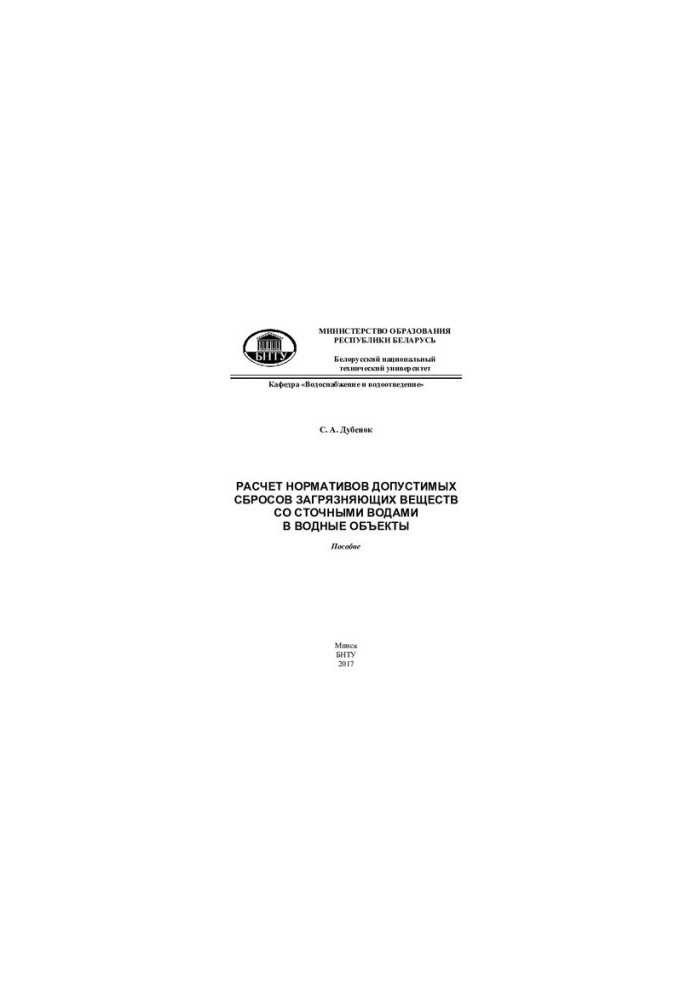 Calculation of standards for permissible discharges of pollutants with wastewater into water bodies