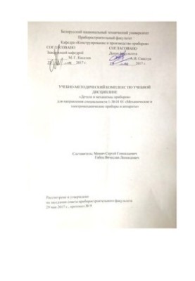 Детали и механизмы приборов