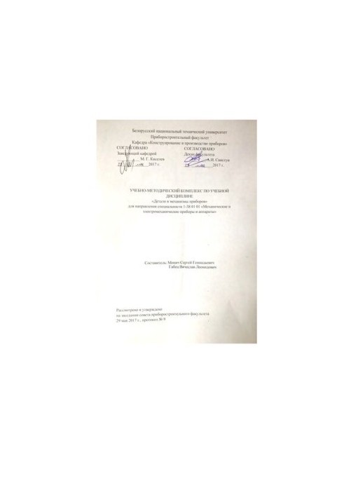 Детали и механизмы приборов