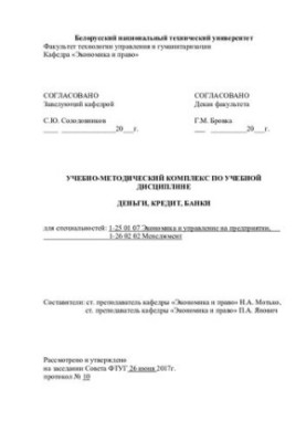 Гроші, кредит, банки