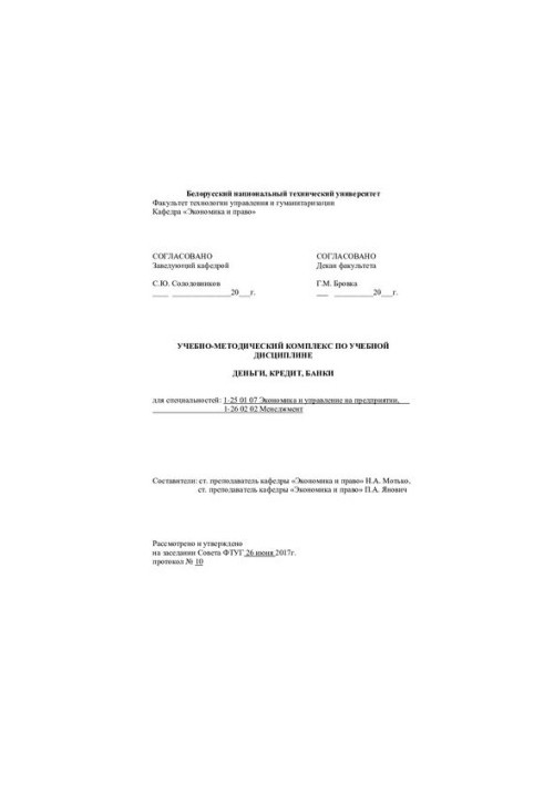 Гроші, кредит, банки