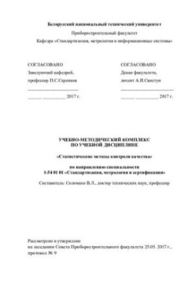 Статистические методы контроля качества