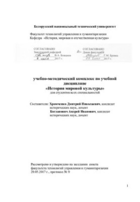 History of world culture