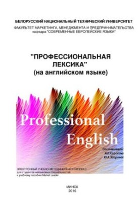 Professional lexicon (in English) [Electronic resource]