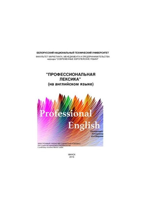 Professional lexicon (in English) [Electronic resource]