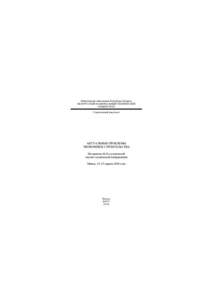 Current Problems of Construction Economics