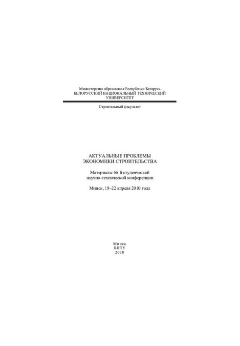 Current Problems of Construction Economics