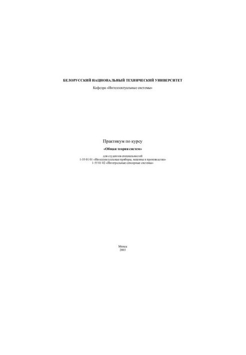 Workshop on the course "General Theory of Systems"