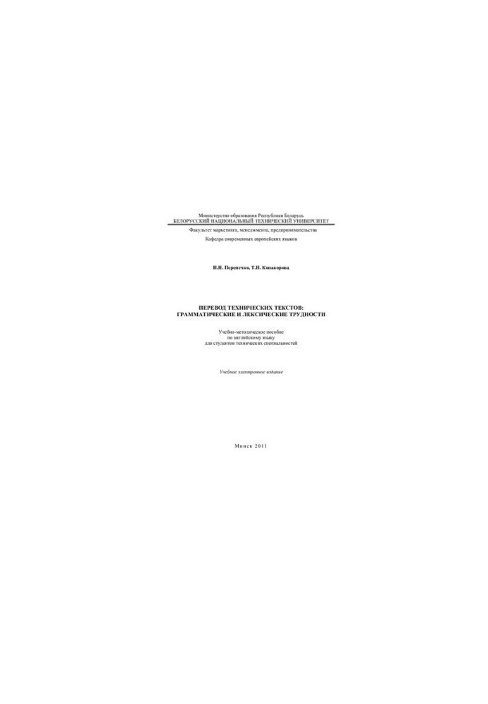 Translation of technical texts: grammatical and lexical difficulties