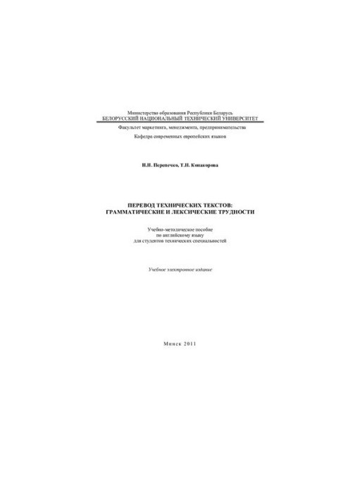 Translation of technical texts: grammatical and lexical difficulties