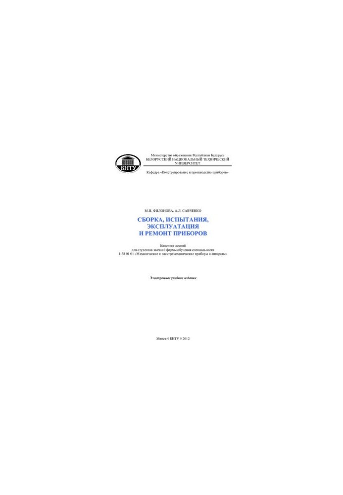 Instrument assembly, testing, operation and repair