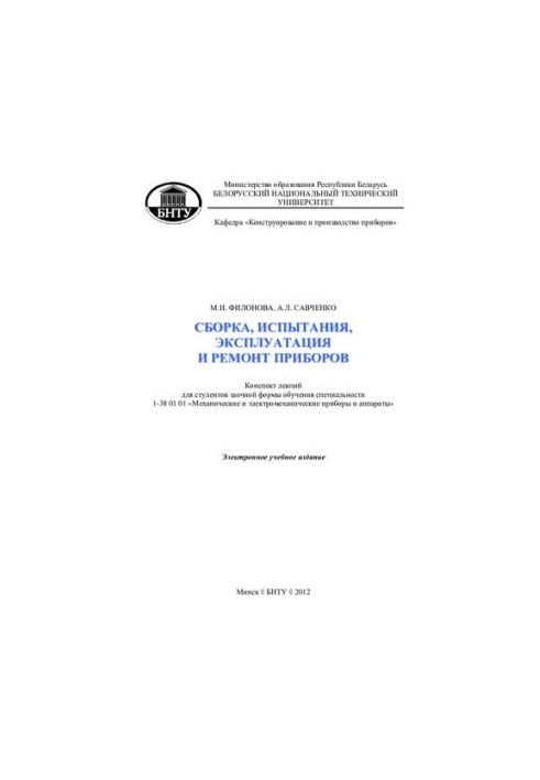 Instrument assembly, testing, operation and repair