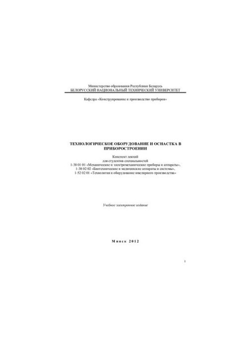Technological equipment and equipment in instrumentation