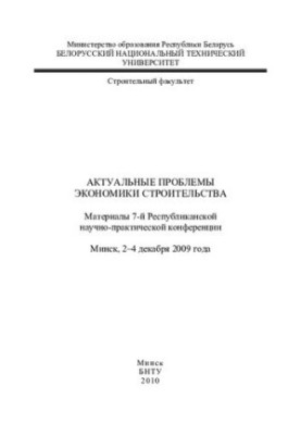 Current Problems of Construction Economics
