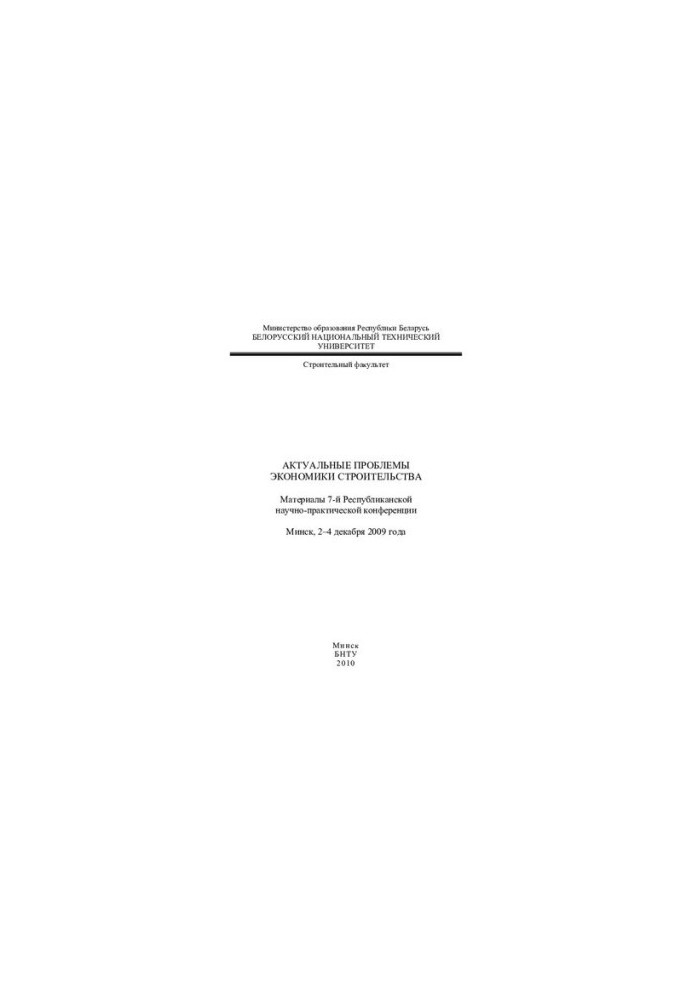 Current Problems of Construction Economics