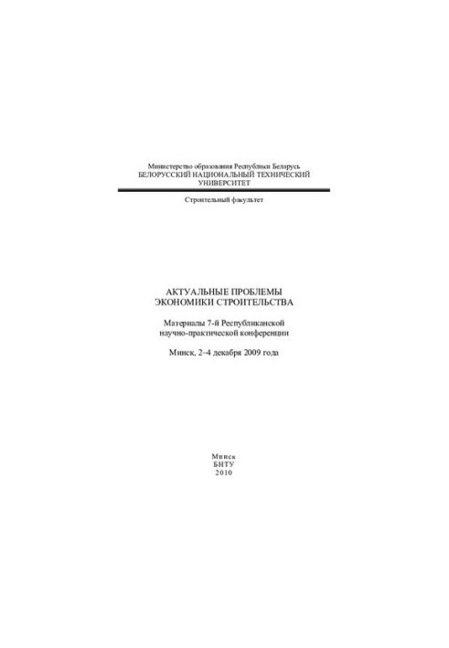 Current Problems of Construction Economics