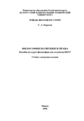 Філософія політики та права