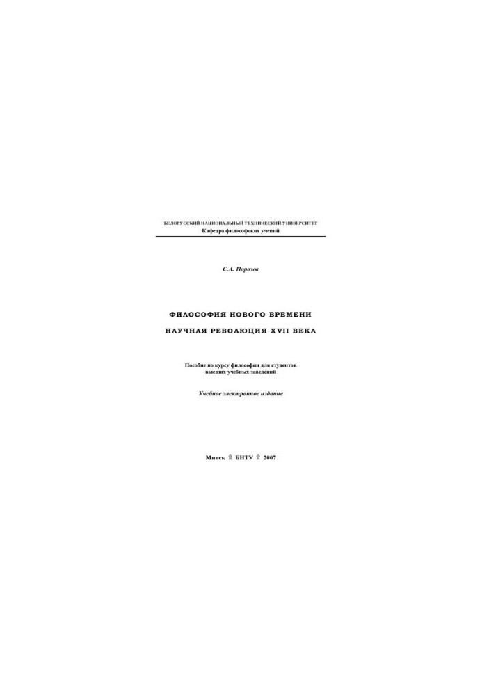 Philosophy of the New Time. Scientific Revolution of the XVII Century