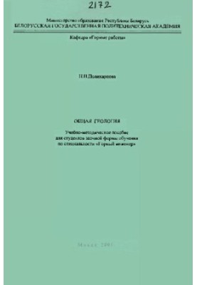 Загальна геологія