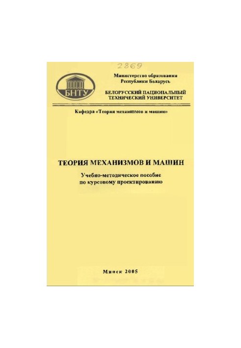Theory of Mechanisms and Machines