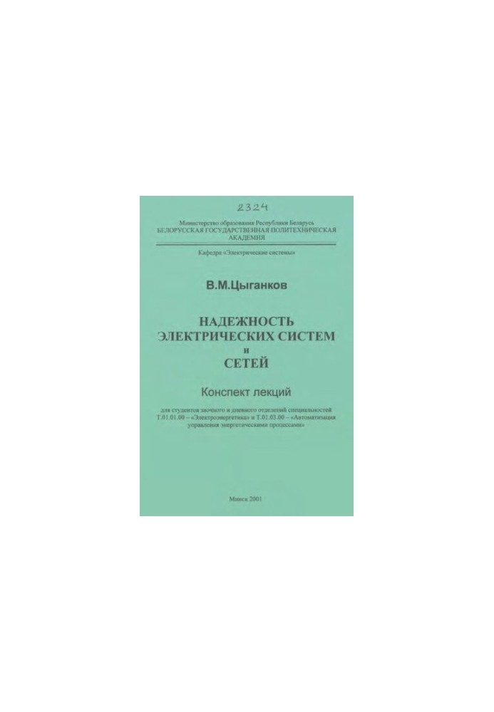 Reliability of electrical systems and networks