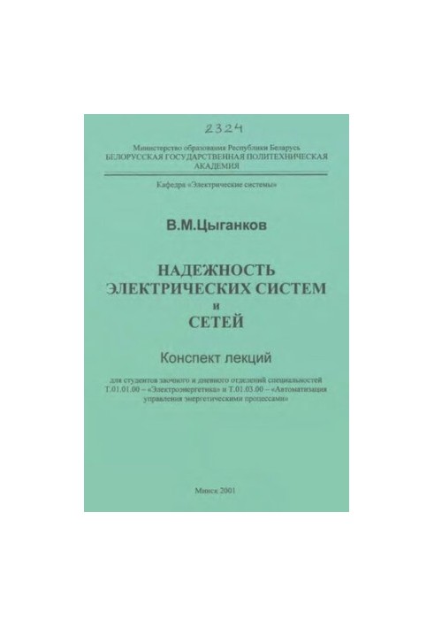 Reliability of electrical systems and networks