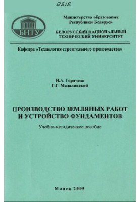 Production of earthworks and construction of foundations