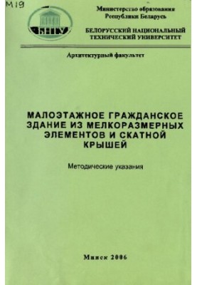 Невисока громадська будівля з малих елементів та скатним дахом