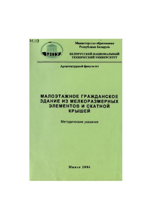 Невисока громадська будівля з малих елементів та скатним дахом