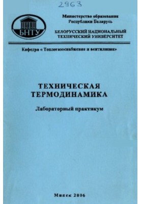 Технічна термодинаміка