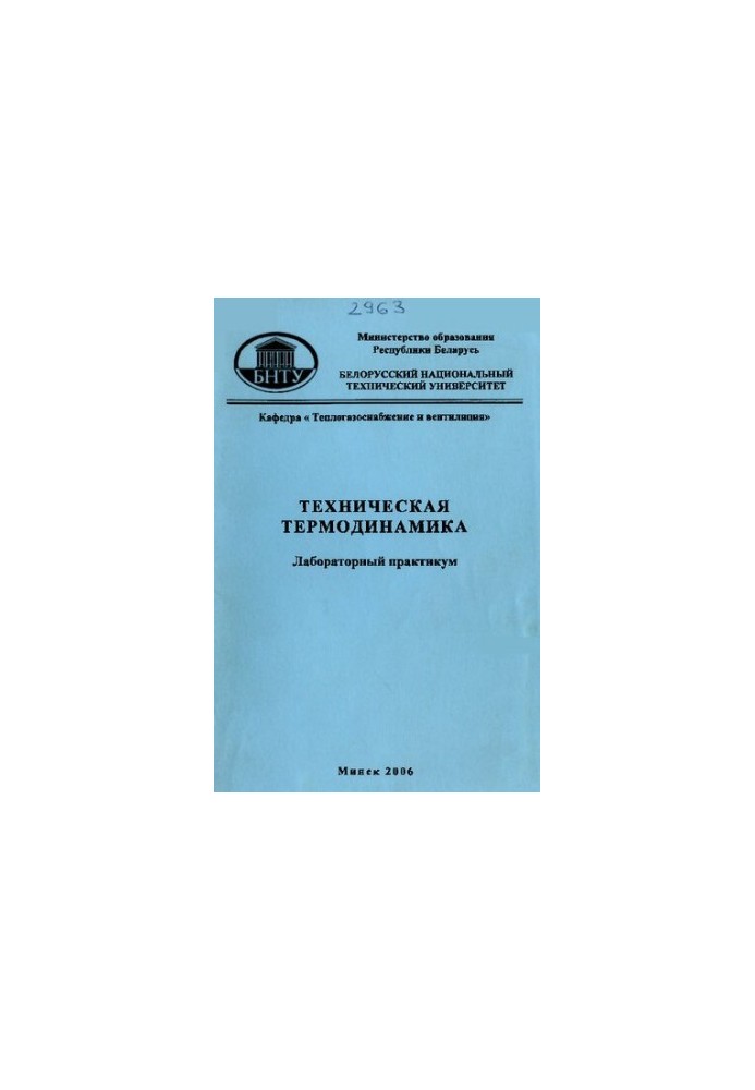 Технічна термодинаміка