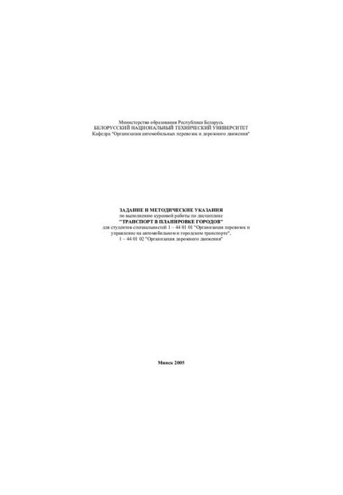 Transport in urban planning