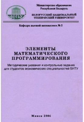 Elements of mathematical programming