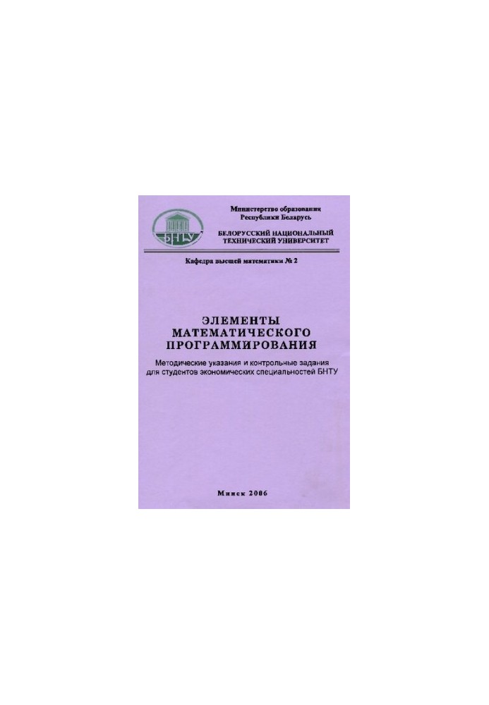 Elements of mathematical programming