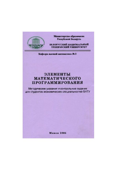 Elements of mathematical programming