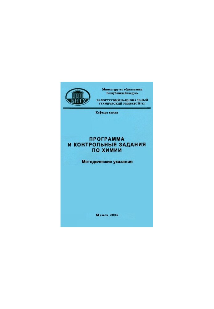 Program and control tasks in chemistry