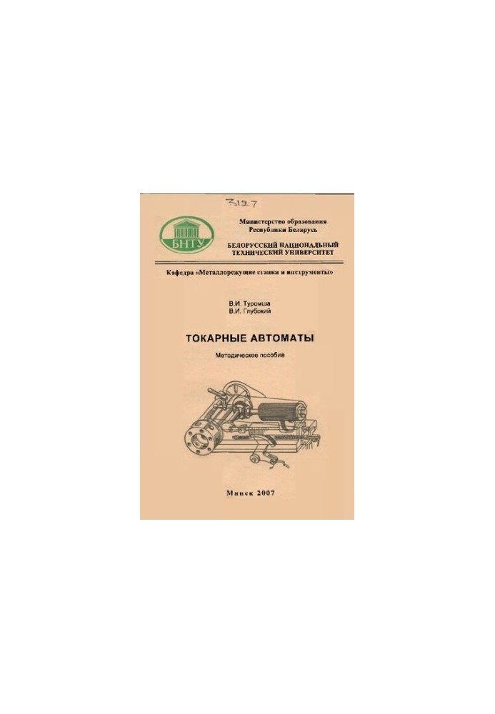 Lathe Machines